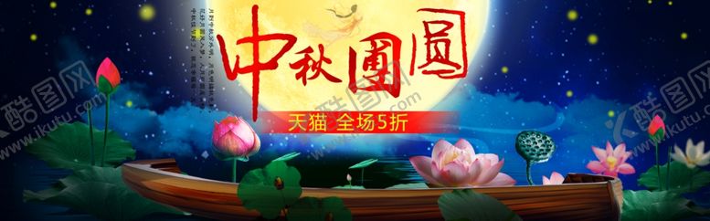 编号：30569105072336021402【酷图网】源文件下载-中秋团圆