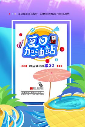 夏日心动季