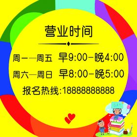 营业时间