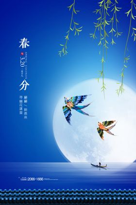 春分海报习俗宣传天绿色24节气插画