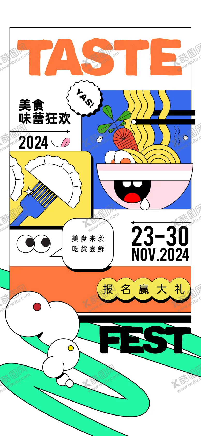 编号：30355308030557552739【酷图网】源文件下载-美食节海报