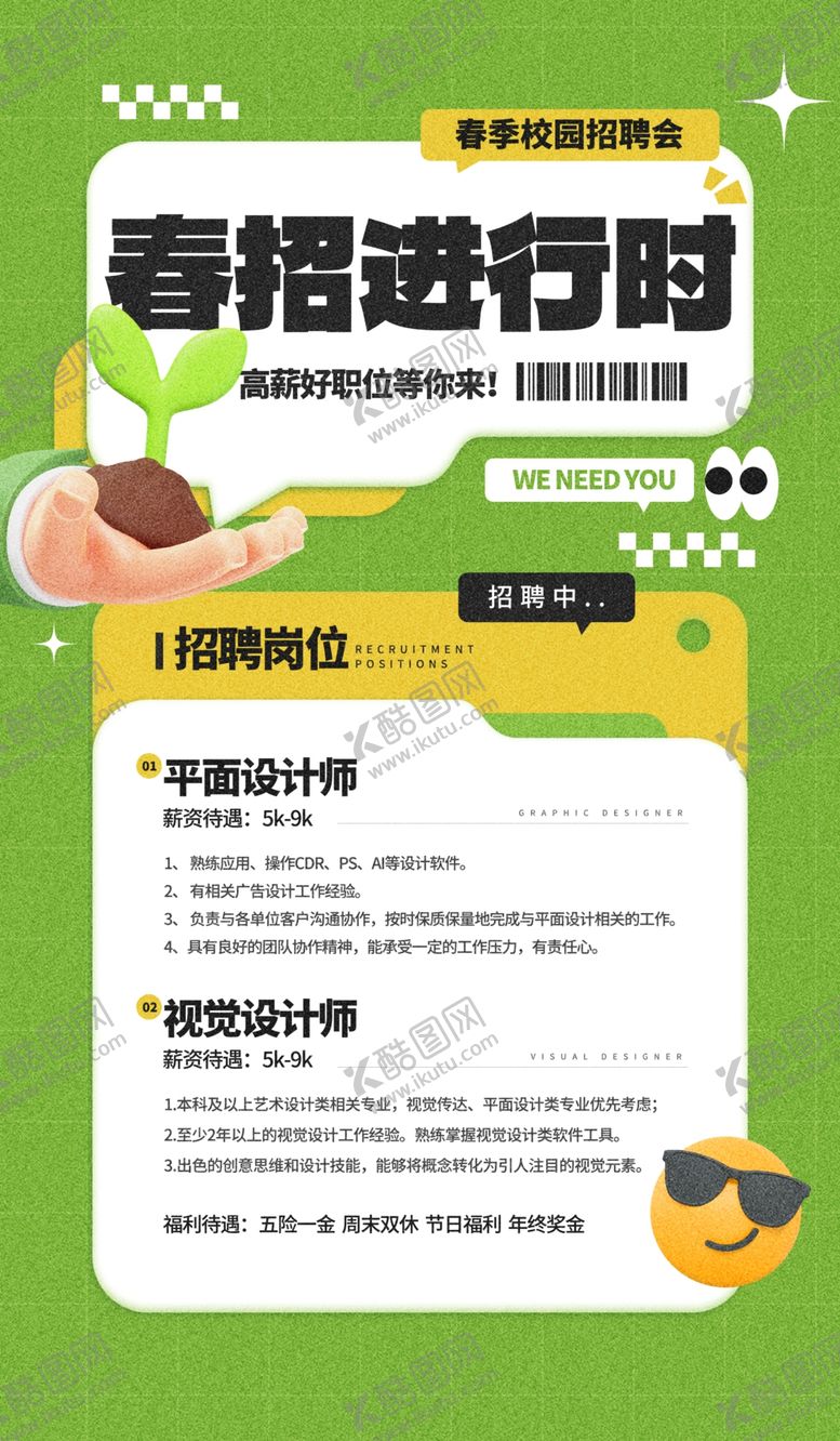 编号：20989102070906596176【酷图网】源文件下载-招聘海报