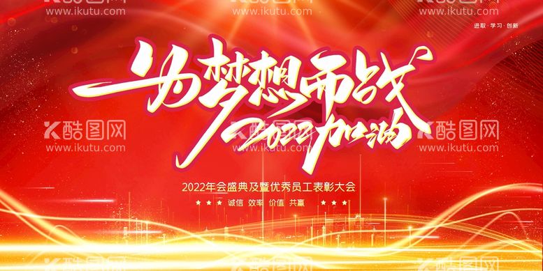 编号：68015709240503428439【酷图网】源文件下载-年会