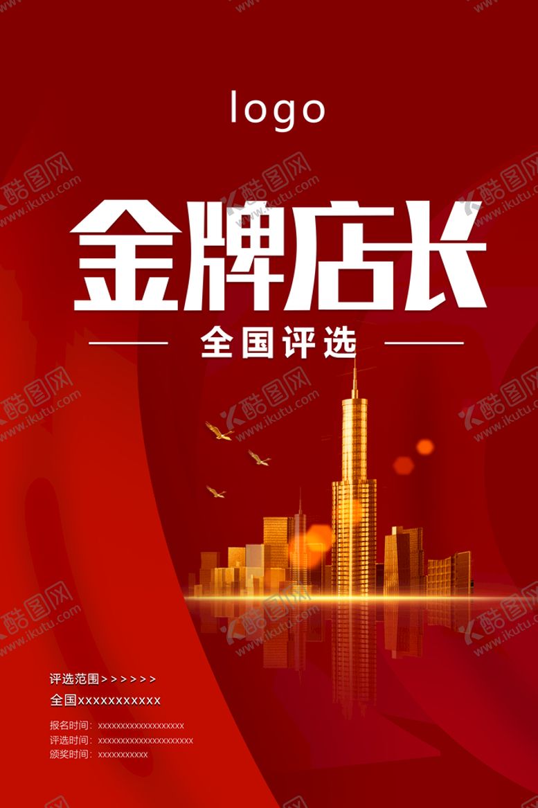 编号：36492809271228140356【酷图网】源文件下载-金牌 活动 促销店长