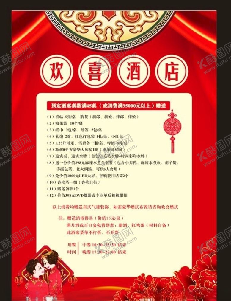 编号：75700204181730144709【酷图网】源文件下载-预定酒席活动