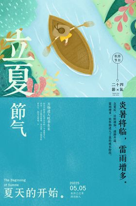 谷雨二十四传统节气海报