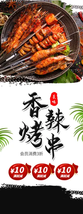 烤串