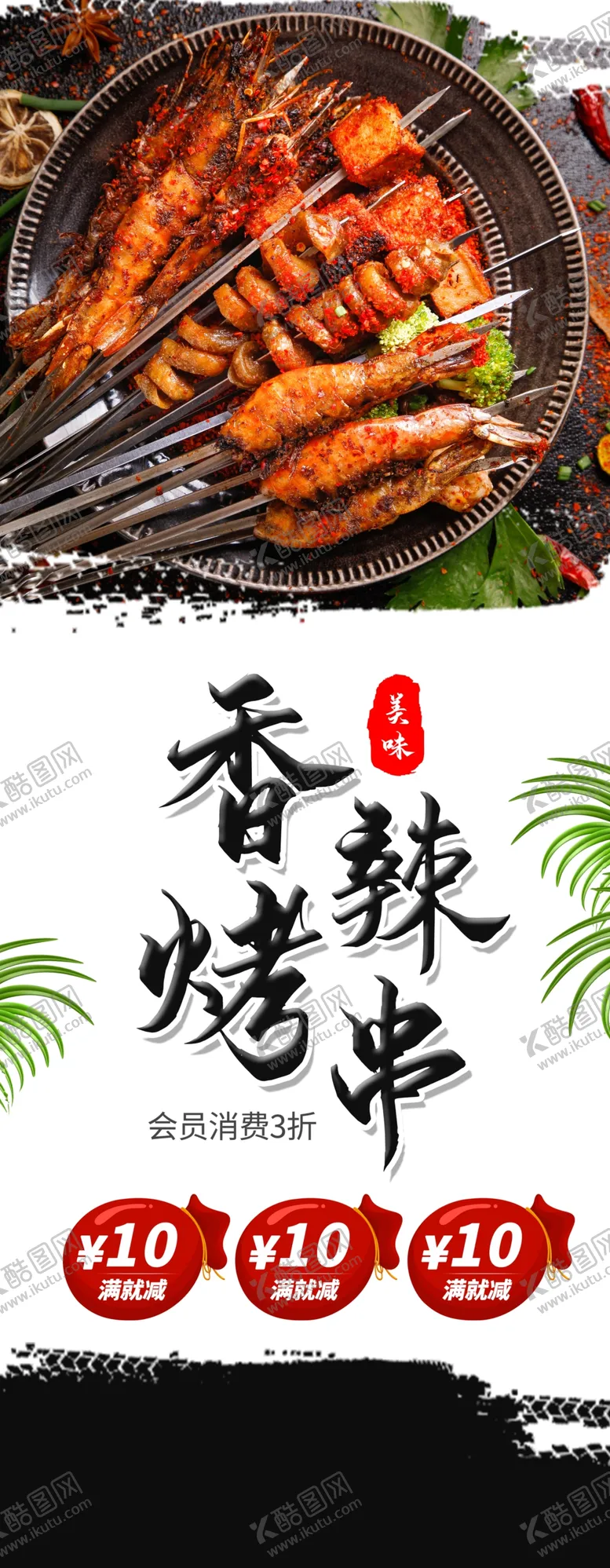 编号：48872807032257023089【酷图网】源文件下载-烤串