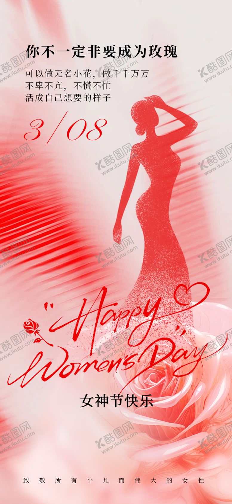 编号：71247109072210003567【酷图网】源文件下载-三八女神节节日海报