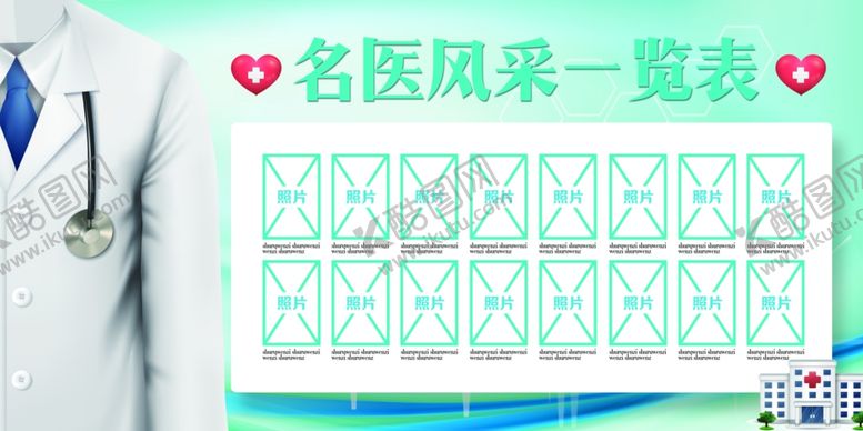 编号：36234804170059549390【酷图网】源文件下载-医院医院海报医院展板图片