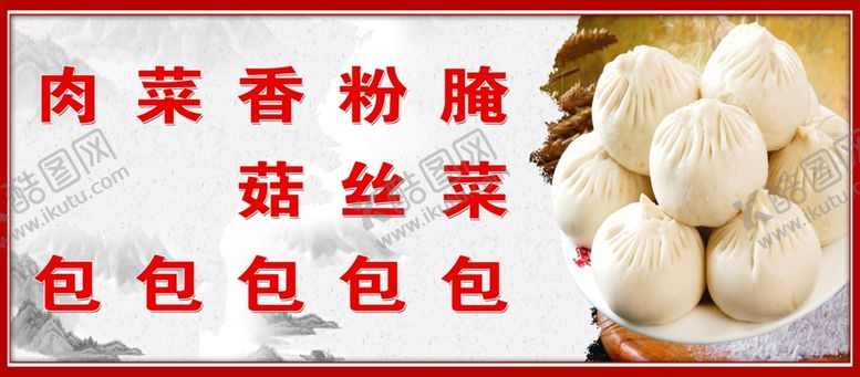 编号：92108707140507035170【酷图网】源文件下载-包子铺