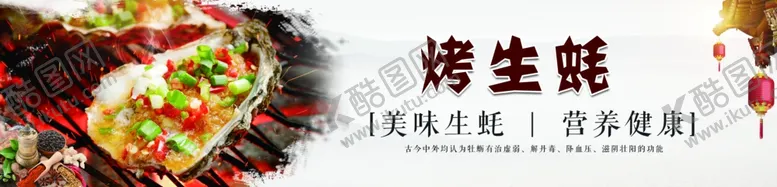 编号：79992205080720111823【酷图网】源文件下载-烤生蚝