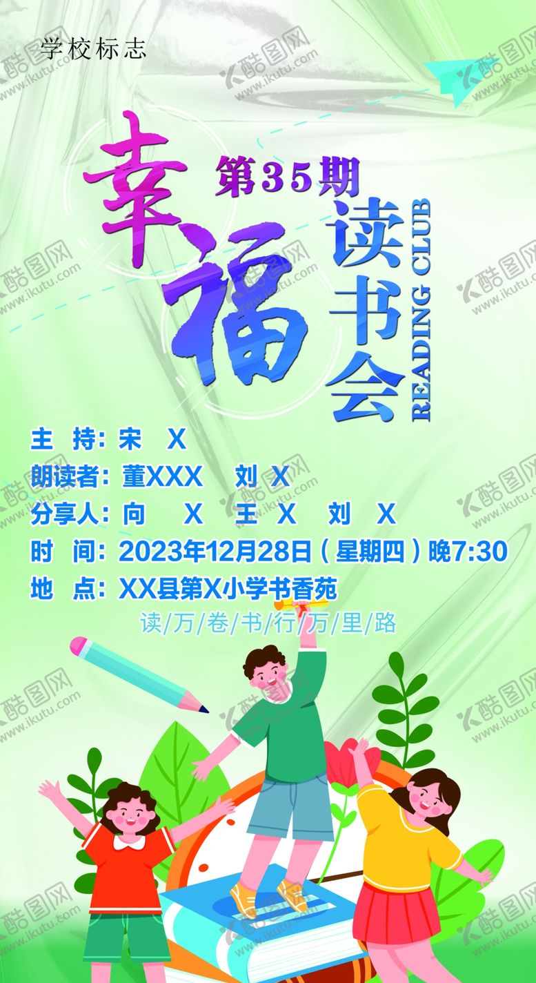 编号：99574902221932066253【酷图网】源文件下载-幸福读书会