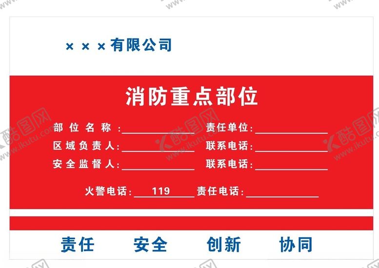 编号：93418702171651205271【酷图网】源文件下载-消防重点