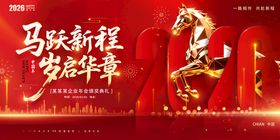 马跃新程贺岁嘉年华