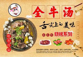 全羊汤