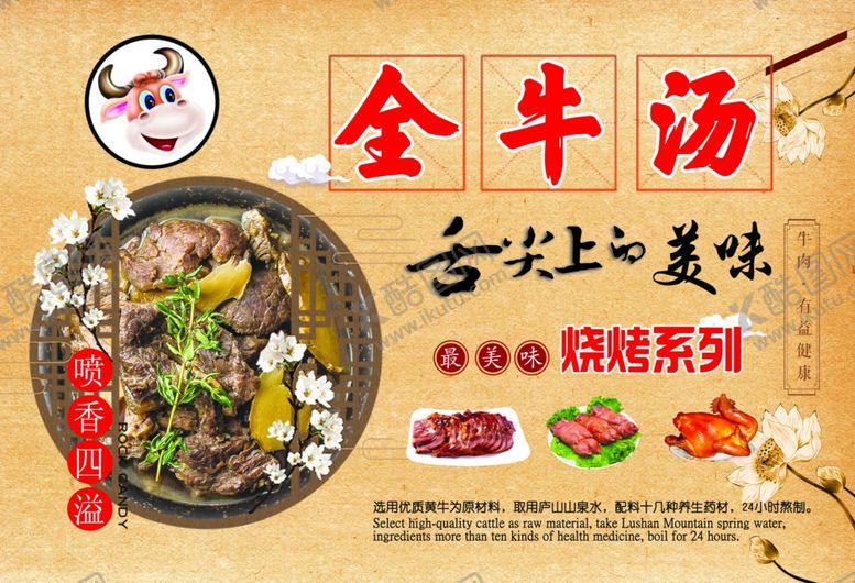 编号：24165010200830418472【酷图网】源文件下载-全羊汤