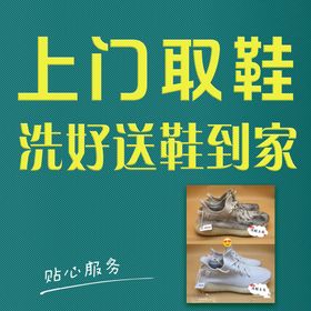 上门取鞋洗鞋服务