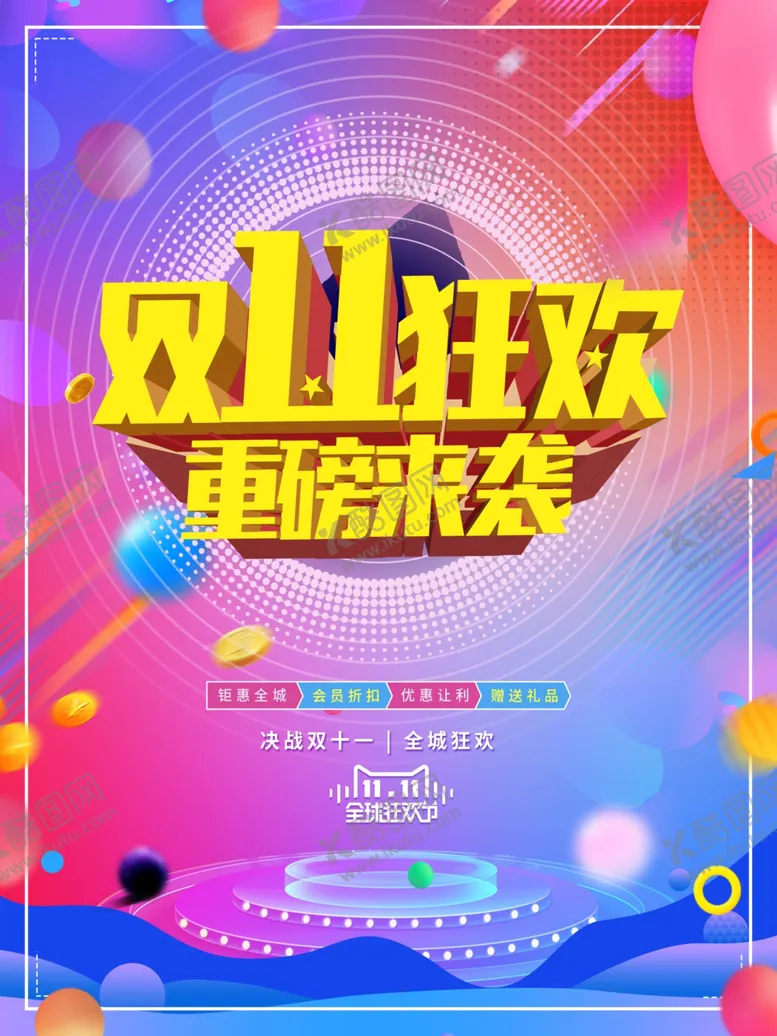 编号：87490504191505438588【酷图网】源文件下载-双十一重磅来袭