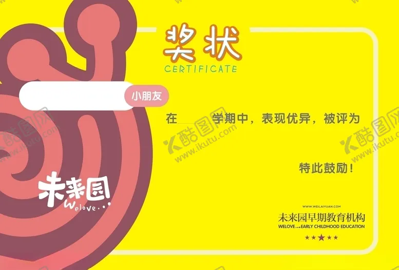 编号：21072810081508487126【酷图网】源文件下载-奖状