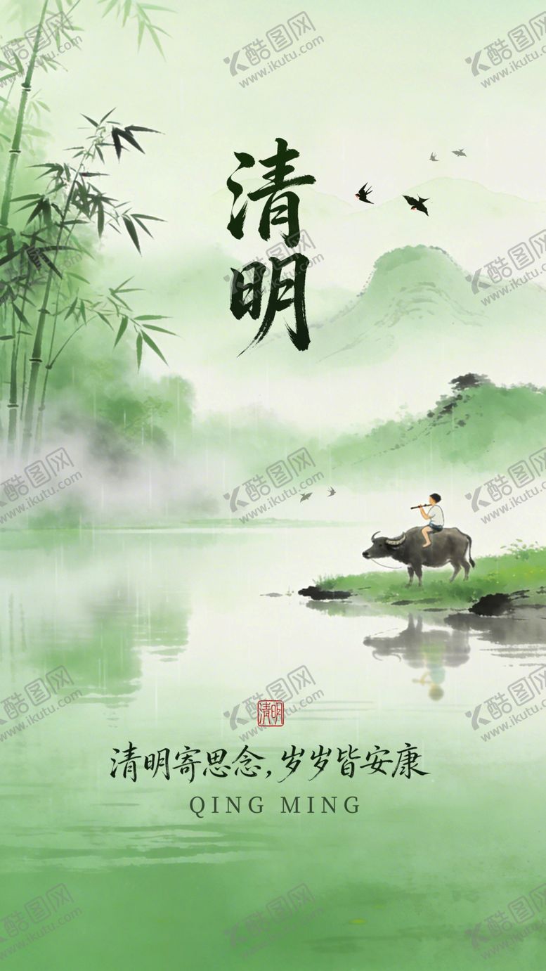 编号：82781704041844186139【酷图网】源文件下载-清明节