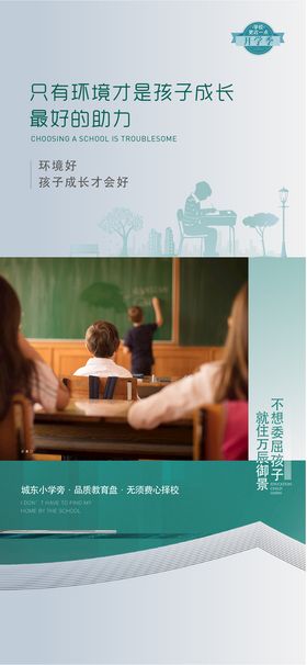 地产教育学区系列单图