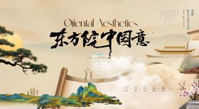 东方美学意境山水图景