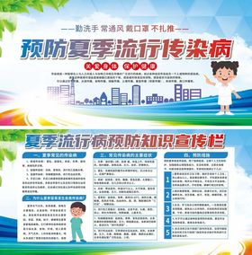 夏季传染病预防宣传海报