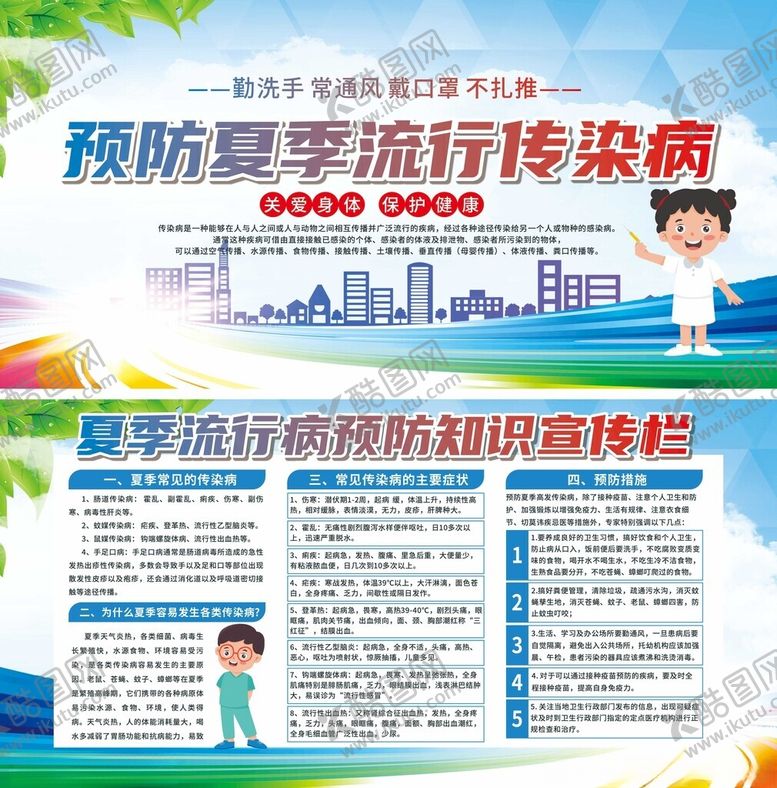 编号：25518310300823176681【酷图网】源文件下载-夏季传染病预防宣传海报