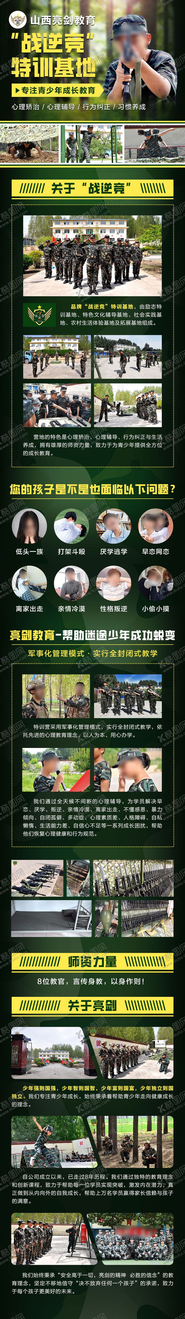 编号：20247009061312171265【酷图网】源文件下载-特训基地落地页