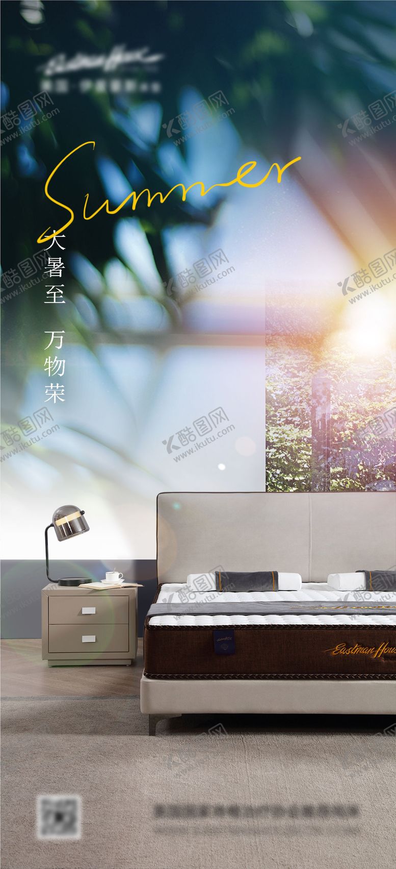 编号：21476707152309556870【酷图网】源文件下载-大暑节气海报