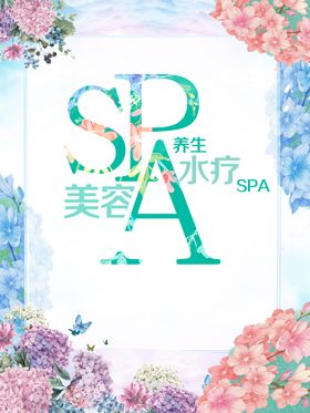 美容SPA