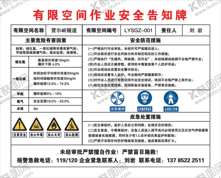 编号：79927904250658203821【酷图网】源文件下载-有限空间作业