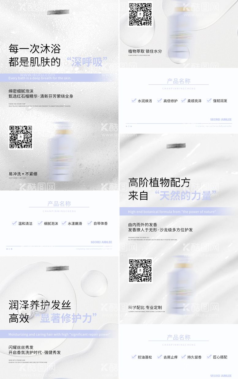 编号：98848611290528508644【酷图网】源文件下载-洗发水护发素沐浴露系列海报