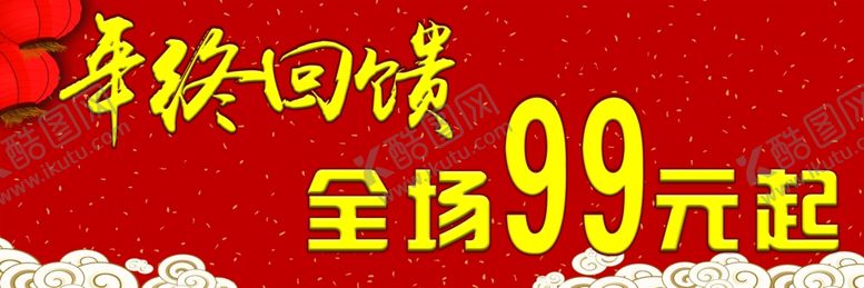 编号：74786304190215335737【酷图网】源文件下载-年终回馈