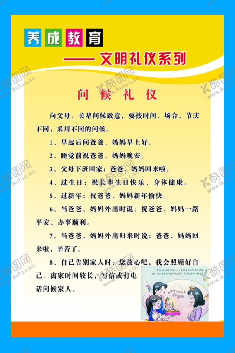 编号：95943406280038189409【酷图网】源文件下载-学校文化展版
