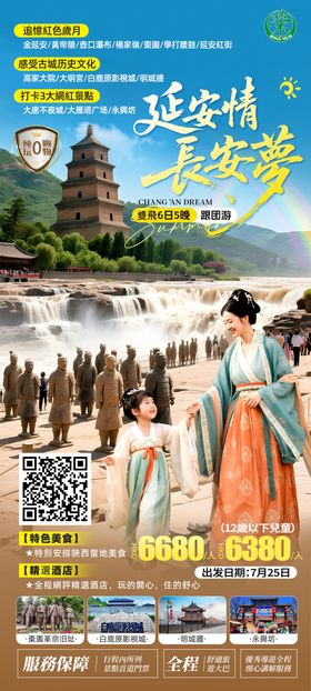 延安情·長安夢