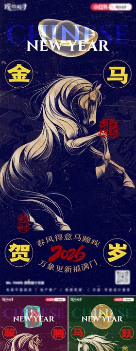 2026马年红包设计