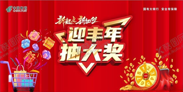 编号：59667902270051156087【酷图网】源文件下载-大抽奖展板背景