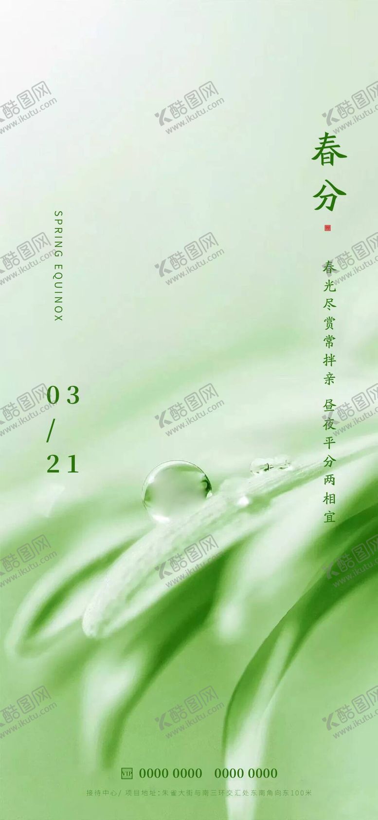 编号：41830709201342252371【酷图网】源文件下载-春分