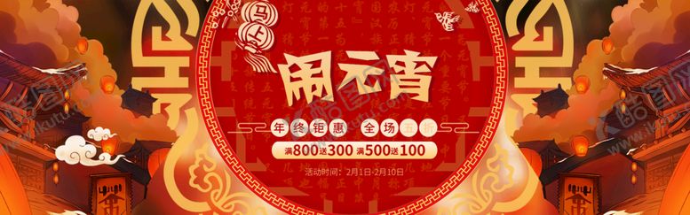 编号：93728510020101262730【酷图网】源文件下载-元宵节