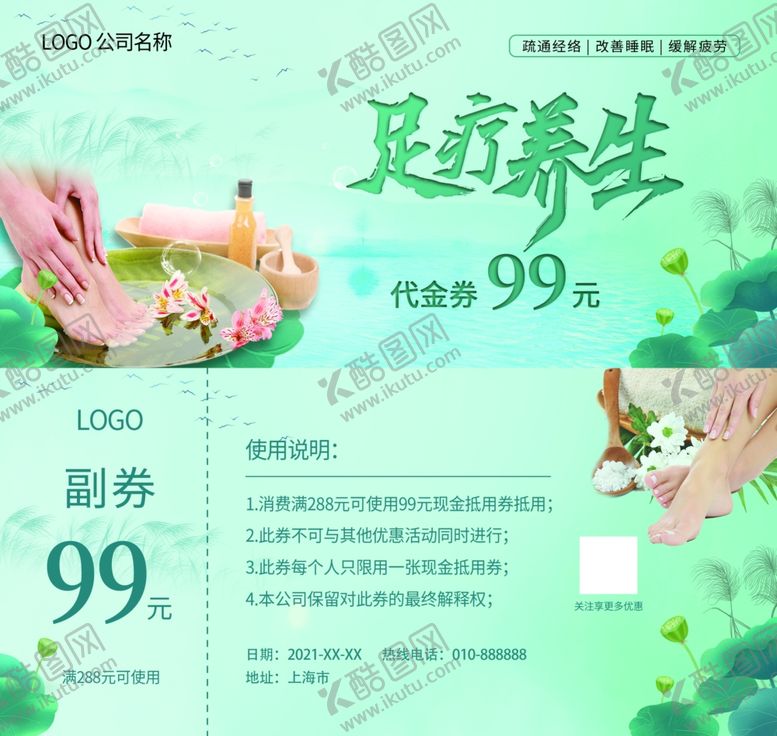 编号：99798902161136397780【酷图网】源文件下载-足疗养生代金券
