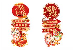 马年美陈海报
