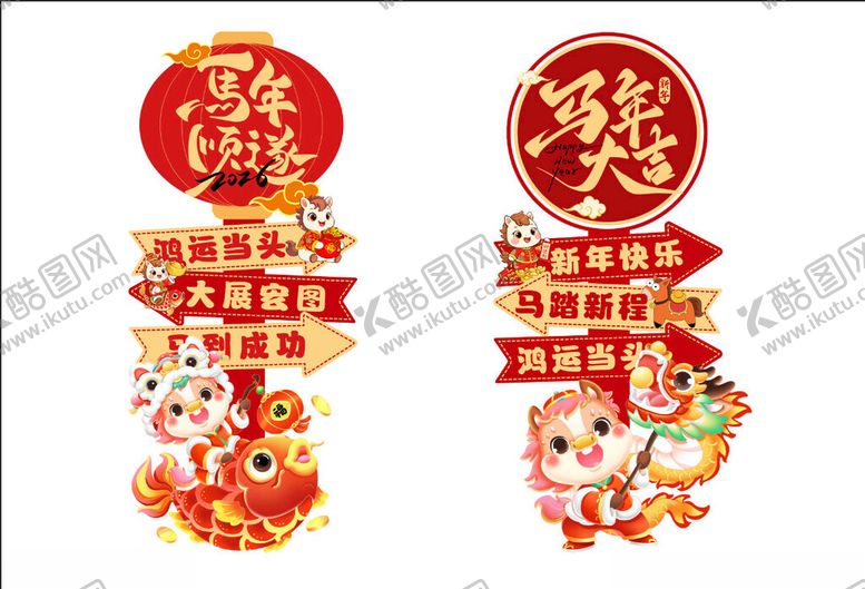 编号：30644111151716234081【酷图网】源文件下载-马年美陈