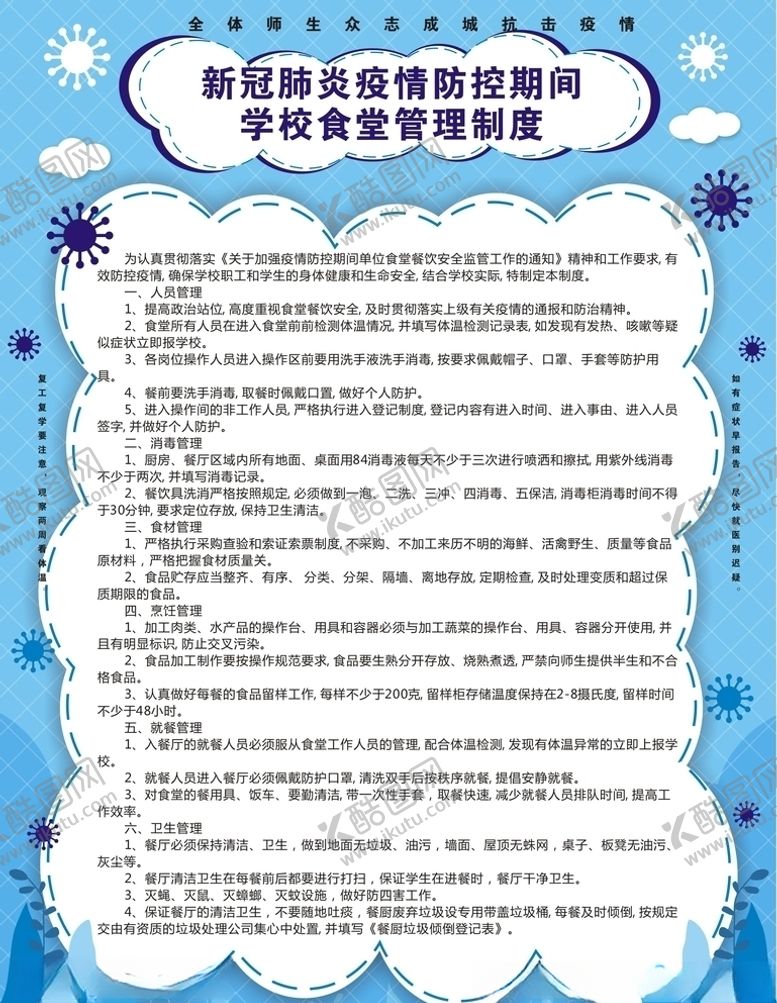 编号：21275409270411397786【酷图网】源文件下载-学校复课制度