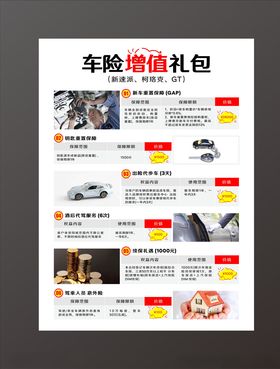 车险增值包