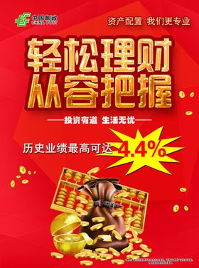 轻松理财从容把握
