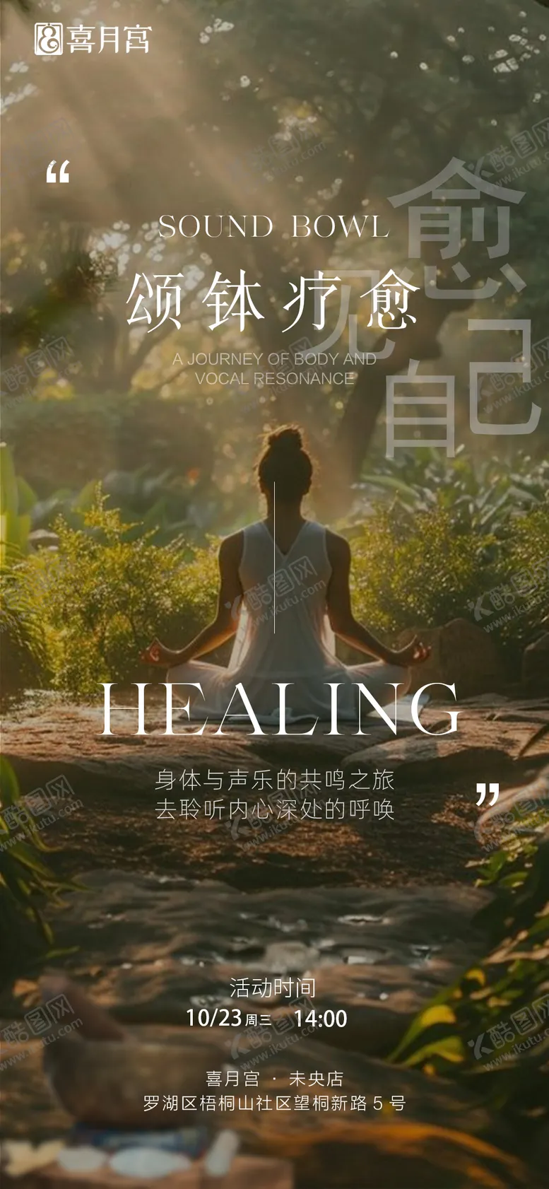 编号：18912312051430314299【酷图网】源文件下载-颂钵活动海报