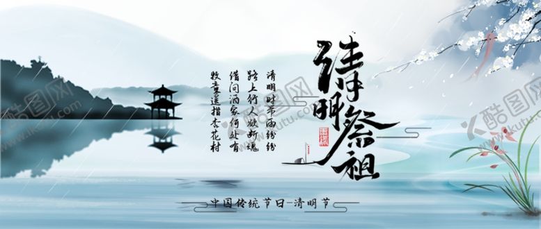 编号：15065709210946013896【酷图网】源文件下载-清明节