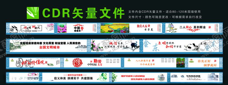 编号：90012909200633497119【酷图网】源文件下载-文明城市围墙